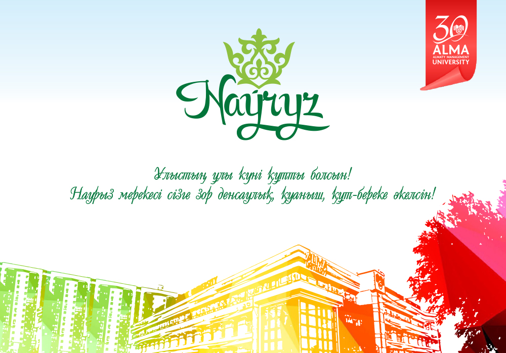 Приложение Nayryz_AlmaU.jpg